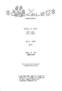 (C75) [Venom (Alto Seneka, Rusty Soul)] Tora ni Kumeshimase (Toradora!)