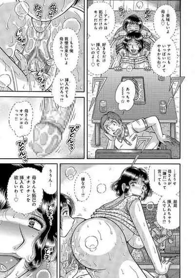 [Umino Sachi] Houman Jukubo to Mothercon Musuko [Digital]