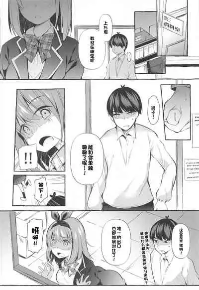 (C99) [Apple Effect (MurasakiO)] Yotsuba to Shiryoushitsu de H Shiyo (Gotoubun no Hanayome) [Chinese] [一只麻利的鸽子汉化]