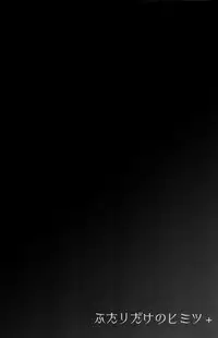 (C78) [Syumatsusyorijou (NemuNemu)] Futari Dake no Himitsu Plus