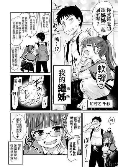 [Shin Hijiridou Honpo (Hijiri Tsukasa)] Otouto no Seiyoku Shori wa, Ane ga Suru Mono da to Onee-chan wa Omotte iru. | 沒有血緣的姊姊認為弟弟的性慾處理是姊姊的責任。[Chinese] [Digital]