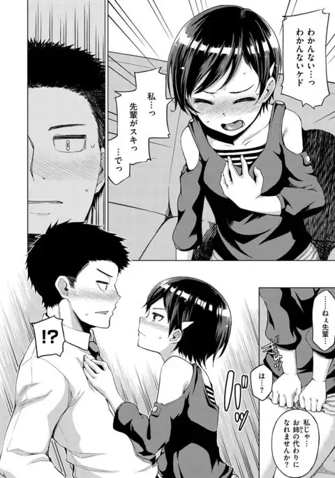 Nama"IKI" H ja dame desuka?