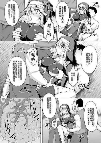 Seijo Kanraku - Falling holy maiden