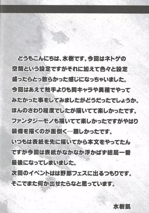 Gai Mizuki 水樹凱 – Unreal Real