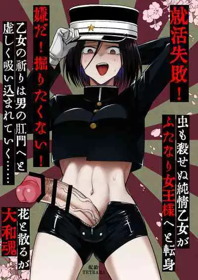 [TETRARA (Tokiwa Yutaka)] Tekisei 0 no Futanari Joou-sama -Oni Shigoki! Jigoku no Gyaku Anal Kenshuu- [English] [UncontrolSwitchOverflow] [Digital]