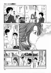 [Kobayashi Takumi] Virgin na Kankei 1 [Chinese] [+y+漢化]