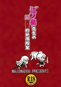 (C85) [Majimadou (Matou)] Enoshima-sensei no Chou Zetsubou-teki Zecchou Jugyou + Futaket Paper (Danganronpa)