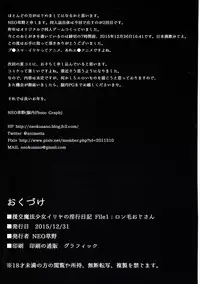 (C89) [Nounai PhotoGraph (NEO Kusano)] Enkou Mahou Shoujo Illya no Inkou Nikki File1: Longe Oji-san (Fate/kaleid liner Prisma Illya)