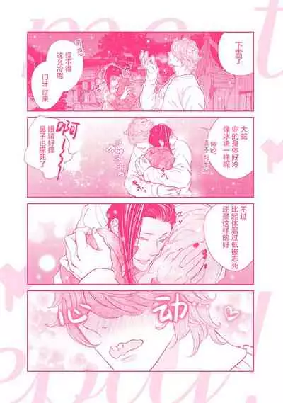 Kemono wa Oku made Aisaretai