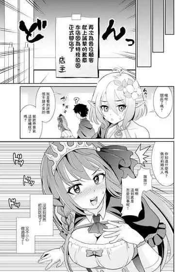 [Kurokoya (Shikigami Kuroko)] Ee~~ Hameteru Ma wa Tabehoudai desu kaa!? | 誒誒～～☆被插入的時候可以隨便吃到飽嗎!? (Princess Connect! Re:Dive) [Chinese] [Digital]