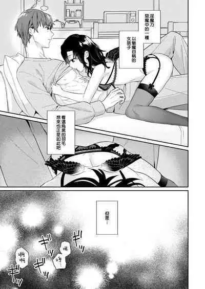 [Mizuiro Komichi (Mayama Nao)] Kawaii Akuma no Sodate-kata ~Seigou Kareshi x Ochikobore Inma~ | 可爱恶魔的养成方法 〜性豪男友×吊车尾淫魔〜 [Chinese] [莉赛特汉化组]