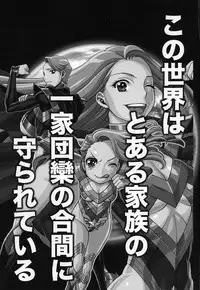 (C92) [Tamakiya (Various)] Uncanny EIGHTHWONDER No.1 (Uchi no Musume ni Te o Dasuna!)