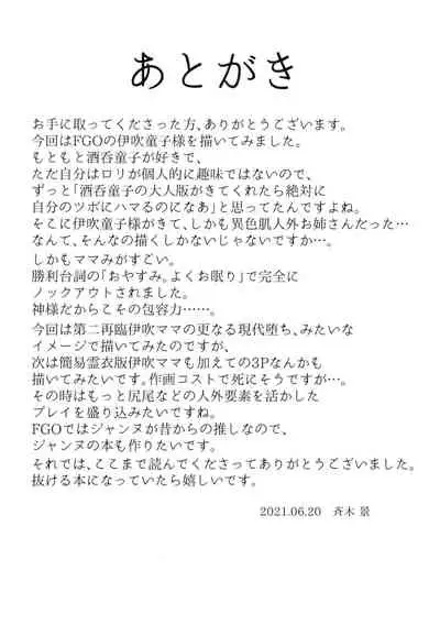 [Paradise Lost (Saiki)] Ja, nuku wa ne (Fate/Grand Order) [Digital]