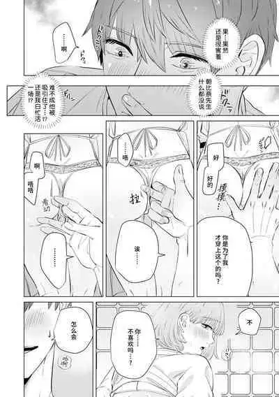 [Mayu-ge] kono futari, dekiai-numa. Wakeari jōshi no iroke ni you yoru | 二人陷入爱沼。夜里沉醉在有隐情上司的色气中 1-6 [Chinese] [莉赛特汉化组]