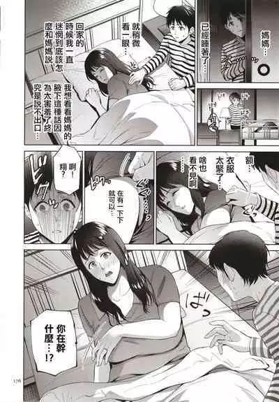 [Natsu no Oyatsu] Mitsu Boshi Immoral [Chinese]