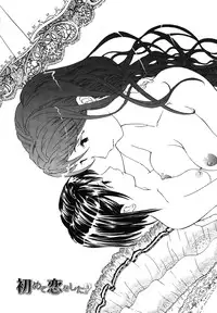 [Asagi Ryu] Hajimete Koi o Shita. - It Fell in Love for the First Time.