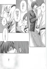 (C84) [Aiou (Aoshi Hina)] Kocchi no Mizu ha Amai (Free!)