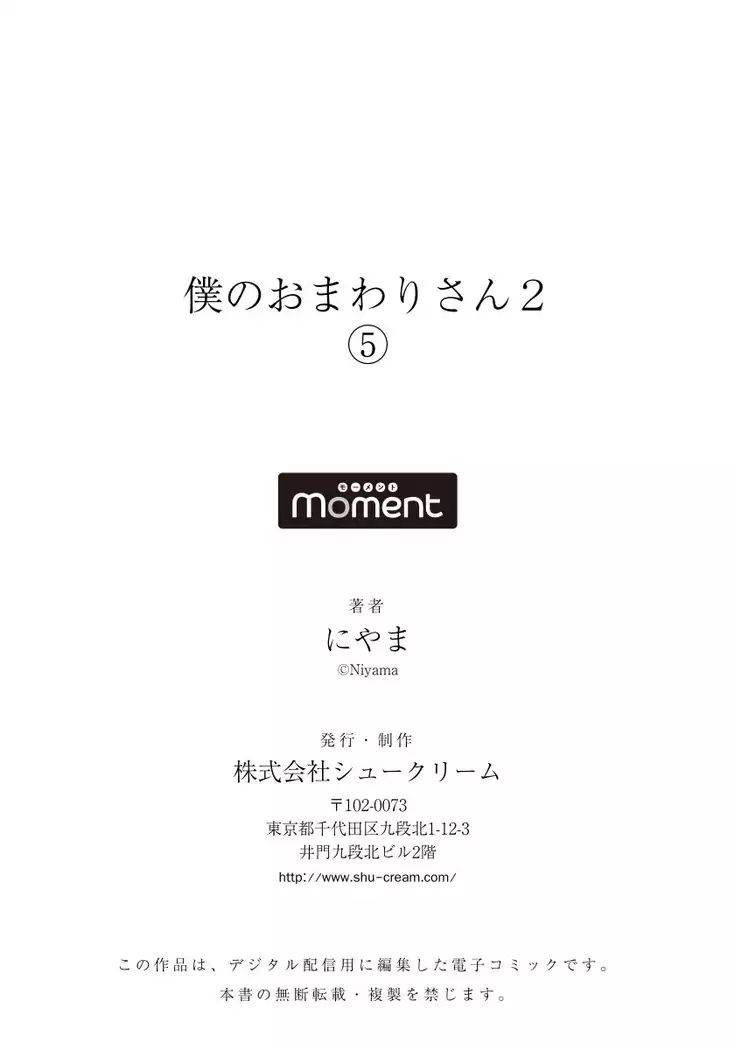 Ore no Omawari-san 2 5