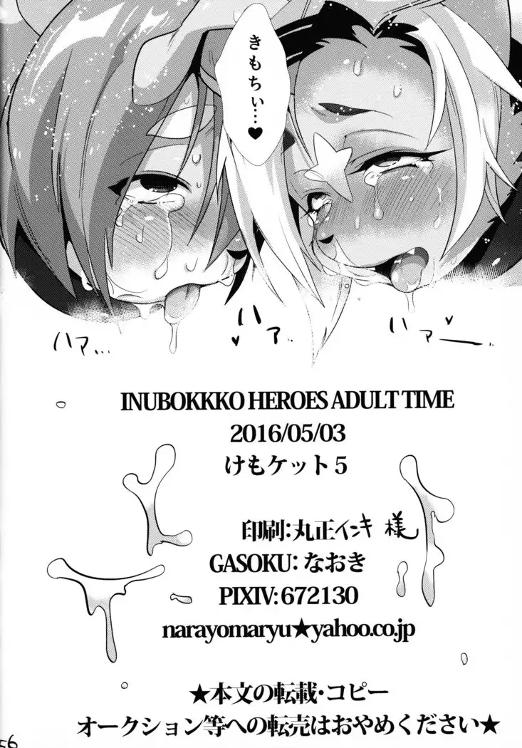 INUBOKKO HEROES ADULT TIME