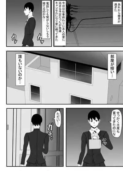 Ore no Tsuma to Sex Shite kure