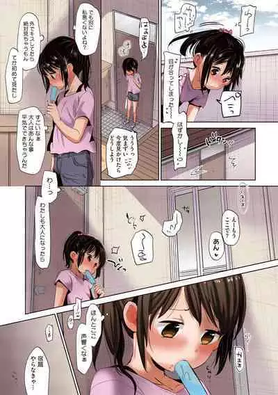 [Okada Kou] Shishunki no Kokoro [Full Color] [Digital]