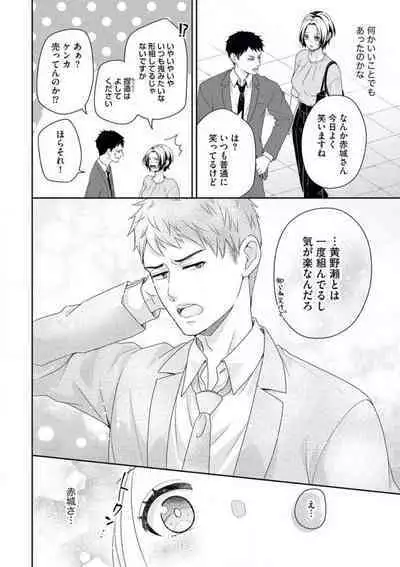 Akagi-san wa Amakunai