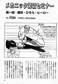 COMIC Lolipop 1985-10 Soukanjunbigou Aki