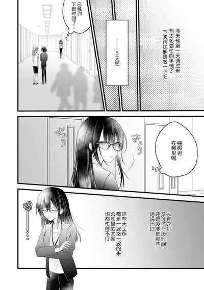 [Cocoa] Kimi no Te de Kawaiku naritai! ~Genderless Danshi to no H na Gisou Renai~ | 想要通过你的双手变得可爱！～和无性别男子的H伪装恋爱～: 1-8 end [Chinese] [莉赛特汉化组]