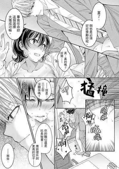 [Ishikawa Kingyo] Douji ni Ijiraretara... Iku...! ~ Hitozuma Joushi to Deisui Furin | 同時上下愛撫的話…會高潮的…!~跟人妻上司醉酒偷情 [Chinese]