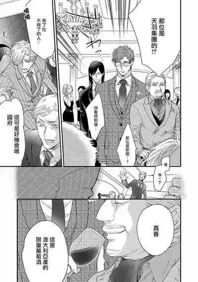 [Nakai Shinshi] Kanraku Alpha -Enigma: Dai 4 no Verse- | α沦为Enigma：第4种性别 Ch. 1 [Chinese] [拾荒者汉化组] [Digital]