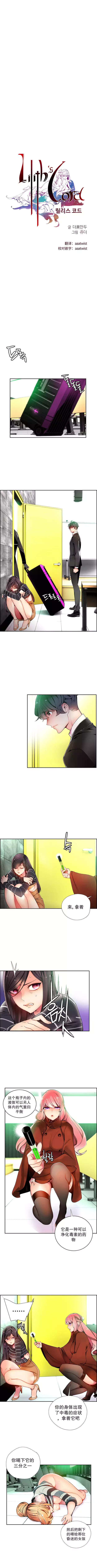 Lilith`s Cord | 莉莉丝的脐带 Ch.1-37