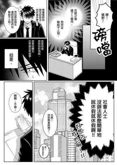 Kane mo Karada mo Shaburi Tsukuse | 錢跟身體我都要 Ch. 1-9