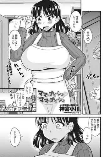 [Kamiya Ogawa] Mama ni Naisho Mama to Naisho (COMIC Penguin Club Sanzokuban 2018-11) [Digital]