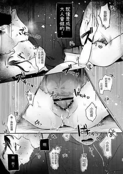 [Satou Mitsu (Ebi Omitsu)] Kanon wa Otona dakara Nama de Nakadashi Shite mo Iin da yo [Chinese] [Digital]