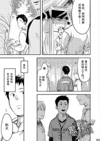 (Shota Scratch SP3) [BOX (19 Gou)] Mukaishi | 欢迎仪式 [Chinese] [黑夜汉化组]