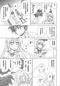 (C86) [Takumi na Muchi (Takumi na Muchi)] Marigold (Shokugeki no Soma, Nisekoi, To LOVE-Ru) [Chinese] [leoR8714個人漢化]