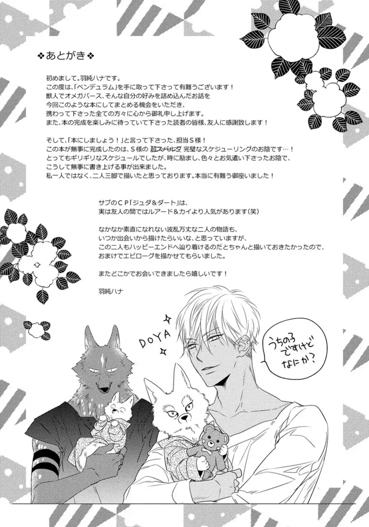 Pendulum: Kemonohito Omegaverse