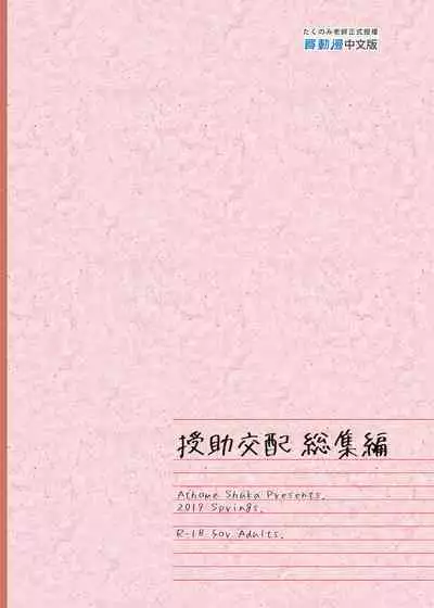 Enjo Kouhai Soushuuhen 1+ 5-11