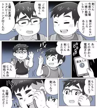 obeccho - 短編漫画「施術にようこそ！剣くん編」