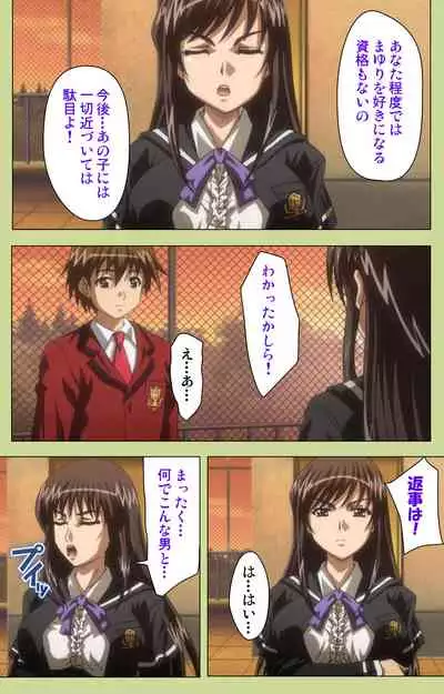 Inmu Gakuen Special complete ban