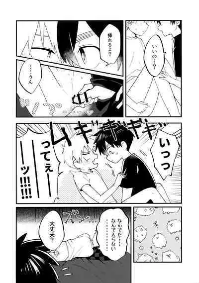 Ore-tachi no Hajimete Jihen