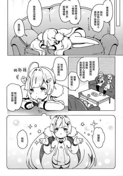 (AzuLan Gakuen Koubaibu 7) [mellowmate (Hina)] Shikikan, Dakko | 指揮官抱抱 (Azur Lane) [Chinese] [無邪気漢化組]