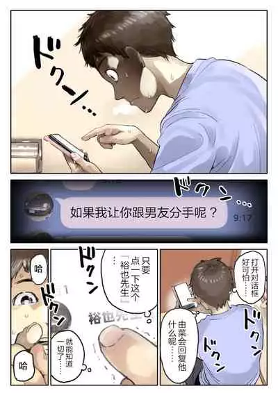 Kanojo no SmaPho o Nozoita dake nano ni 2