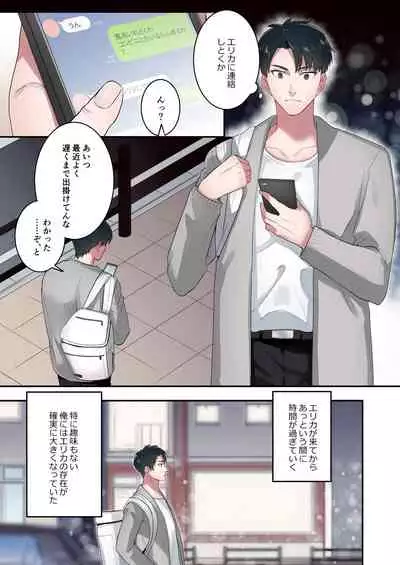 Iede Gal ni Nama Nakadashi Shimakutte, Seishori Dousei Hajimemashita 1~4 Soushuuhen