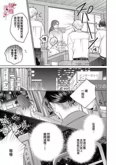 [Chikuwa tsubomi] fukuen nante itashimasen!~ Karada no aishō batsugun'na moto kare to yokkyū fuman'na Takamasa-san no ribenji H!?01～03｜复合什么的绝对没有可能！～身体相性超高的前男友和欲求不满的高正小姐之间的复仇H！？01~03话[中文] [橄榄汉化组]