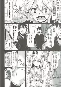 (Motto Warunodesu... Ouji) [ZIGZAG (Hirno)] Shinshitsu o Nukedashite (Sennen Sensou Aigis) [Chinese] [黑锅汉化组]