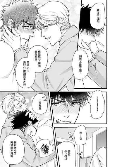 Kinou wa Otanoshimi Deshita ne | 昨天过得很愉快吧 Ch. 1-4+特典