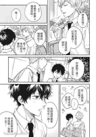 [Kon Shota] Hibi mo Tsumoreba Koi to Naru | 日積月累的戀情 [Chinese] [趙秋鳳] [Digital]