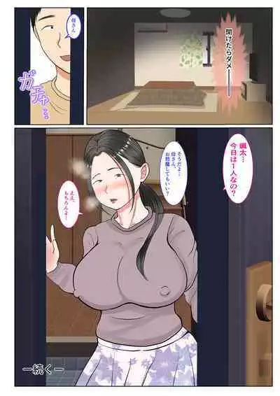 Jitsubo Dairi Shussan 〜Nanae-hen〜