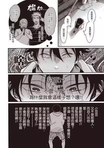 Yatamomo 2 | 八田百田 2